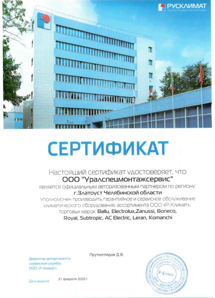 Сертификат Electrolux Сертификат Electrolux