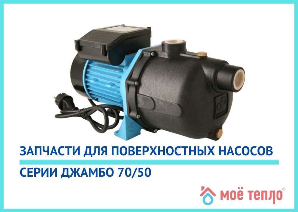 Запчасти Джамбо 70/50 Купить запчасти Джамбо 70/50 в Липецке