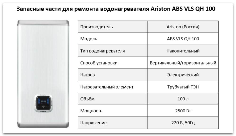 Ariston ABS VLS QH 100 Купить запчасти Ariston ABS VLS QH 100 в Липецке