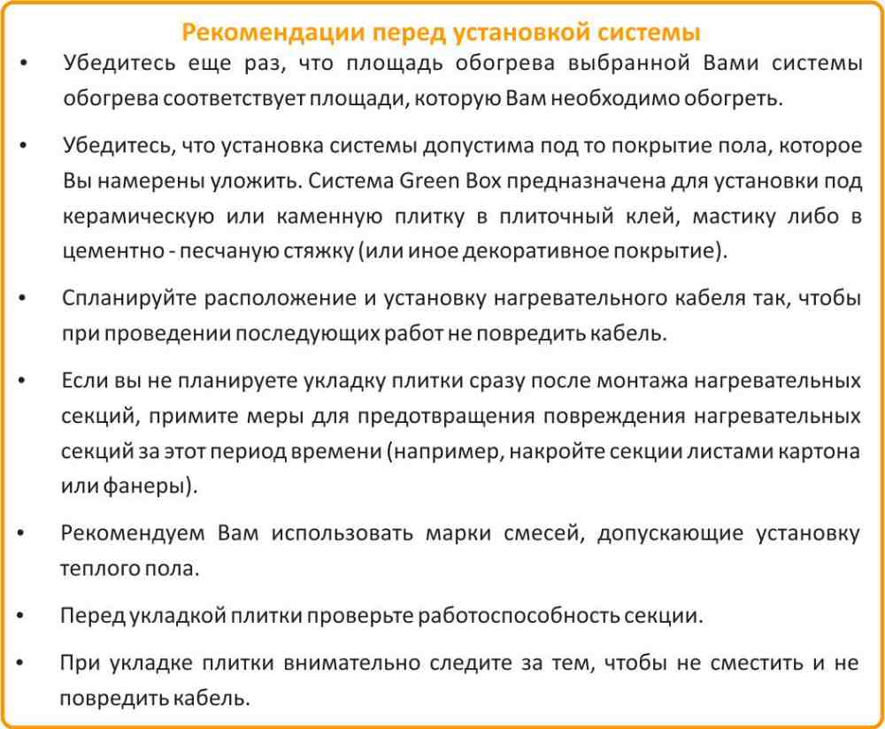 Рекомендации перед установкой Теплолюкс теплый