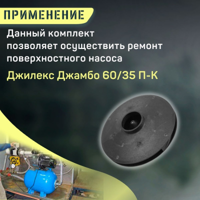 Крыльчатка для насоса Джилекс Джамбо 60/35 П-К (krylchatka6035PK)